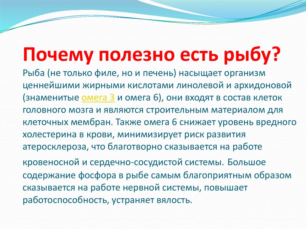 Что дает рыба. Чем полезна рыба для человека. Польза рыбы для организма. Полезные качества рыбы. Почему полезно есть рыбу.