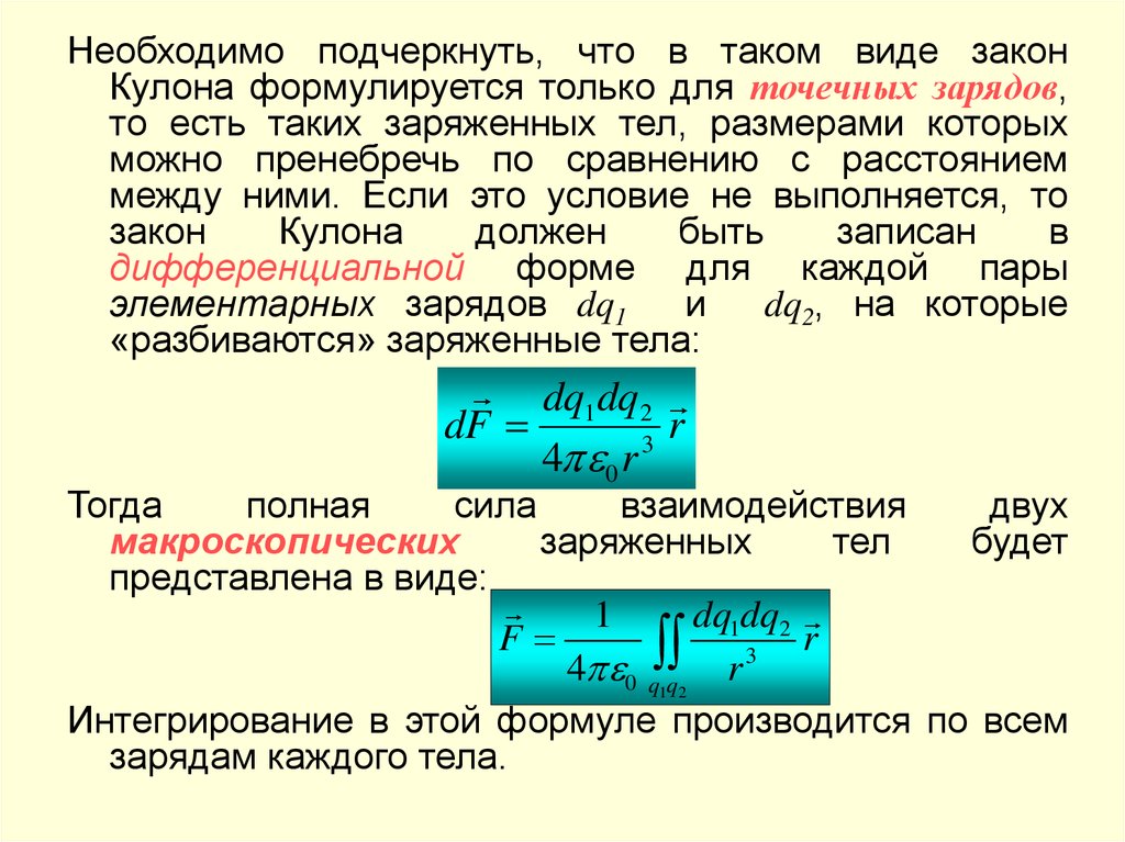 Закон кулона можно записать в виде f