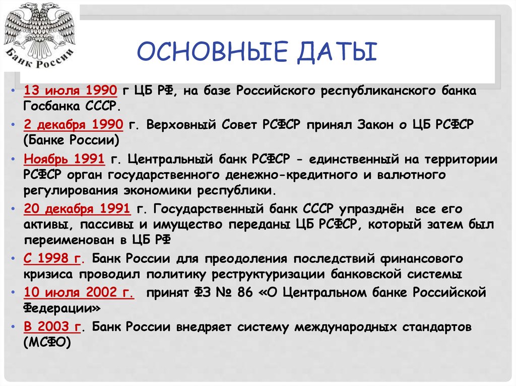 История россии статусы