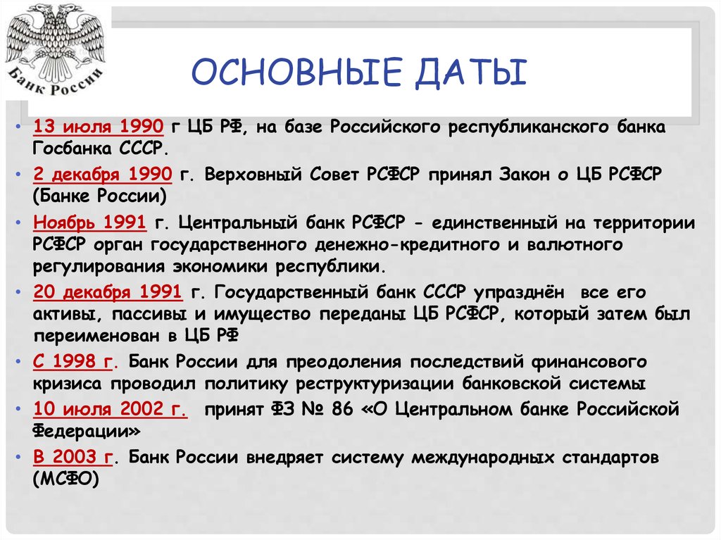 1 базовая в россии. Основные даты в истории России. 1990 Основные события. Важные даты СССР. Значимые даты.