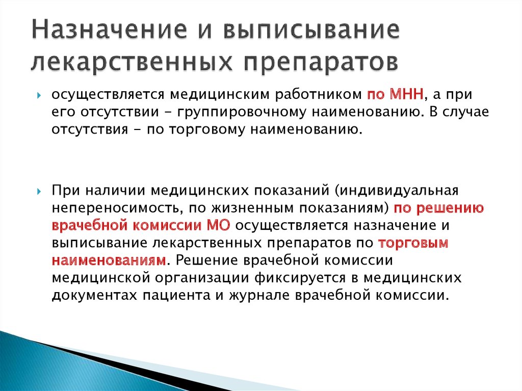 Препарат по жизненным показаниям. Назначение и выписывание лекарственных препаратов. Правило при назначении лекарственных препаратов. Правила выписывания лекарственных препаратов. Предназначение лекарственных средств.