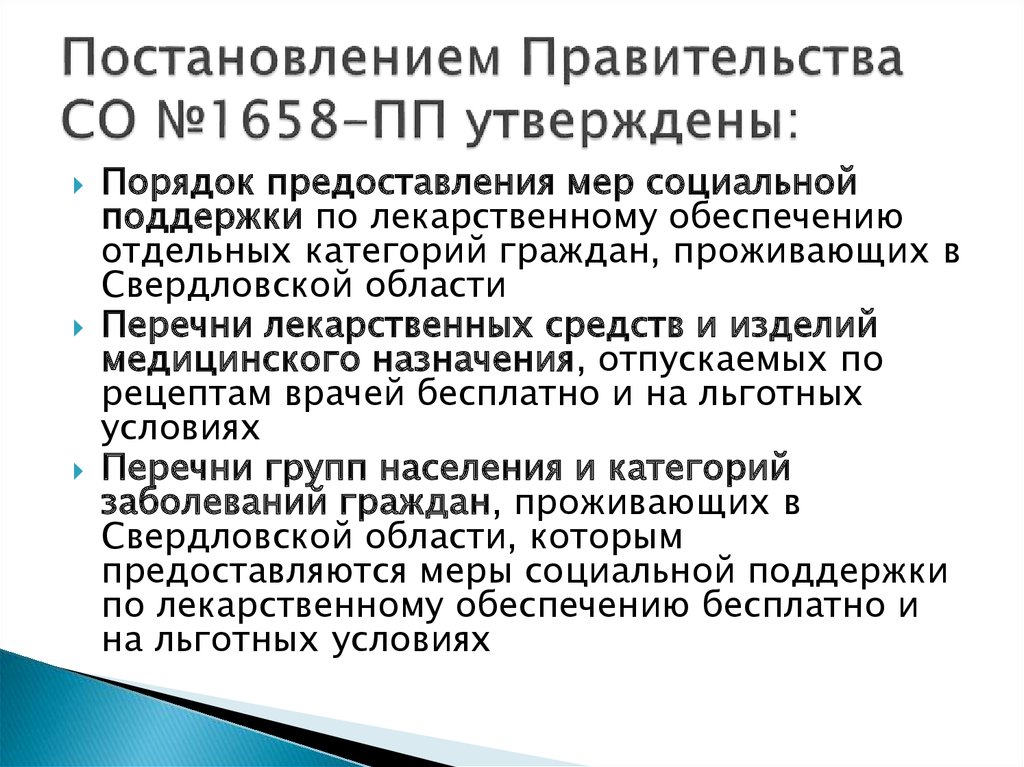 Постановление 1342 2014. Постановление правительства о мерах социальной поддержки. 850 ПП О предоставлении мер социальной поддержки.