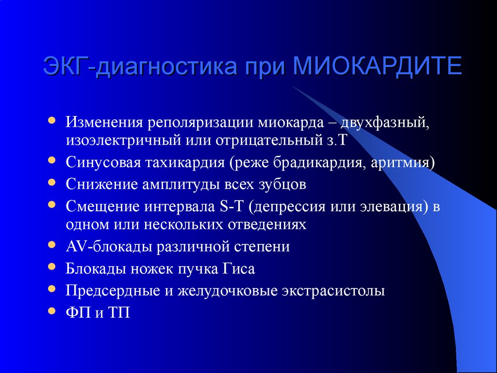 Следующие изменения. Миокардит на ЭКГ проявления. ЭКГ при миокардите. Изменения на ЭКГ при миокардите. ЭКГ критерии миокардита.