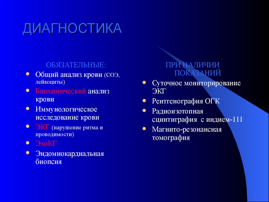 Обязательная диагностика. Болезнь Меньера лечение. Анализы при пороке сердца. Пороки сердца общий анализ крови. Хирургическое лечение болезни Меньера.