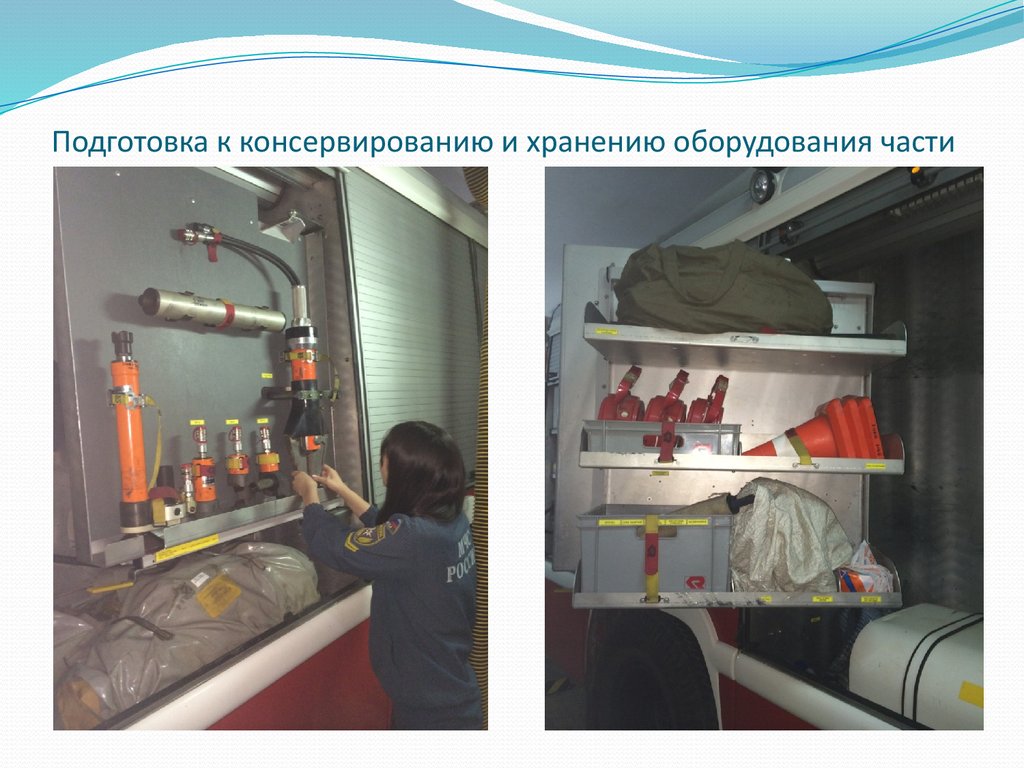 Подготовка к консервированию и хранению оборудования части
