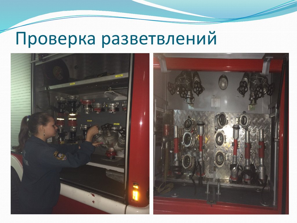 Проверка разветвлений