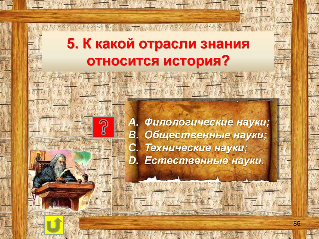 Отрасль знаний. Отрасли знаний в библиотеке. К какой отрасли относится библиотекарь. Кто учил детей грамоте. Кто научил грамоте славян?.