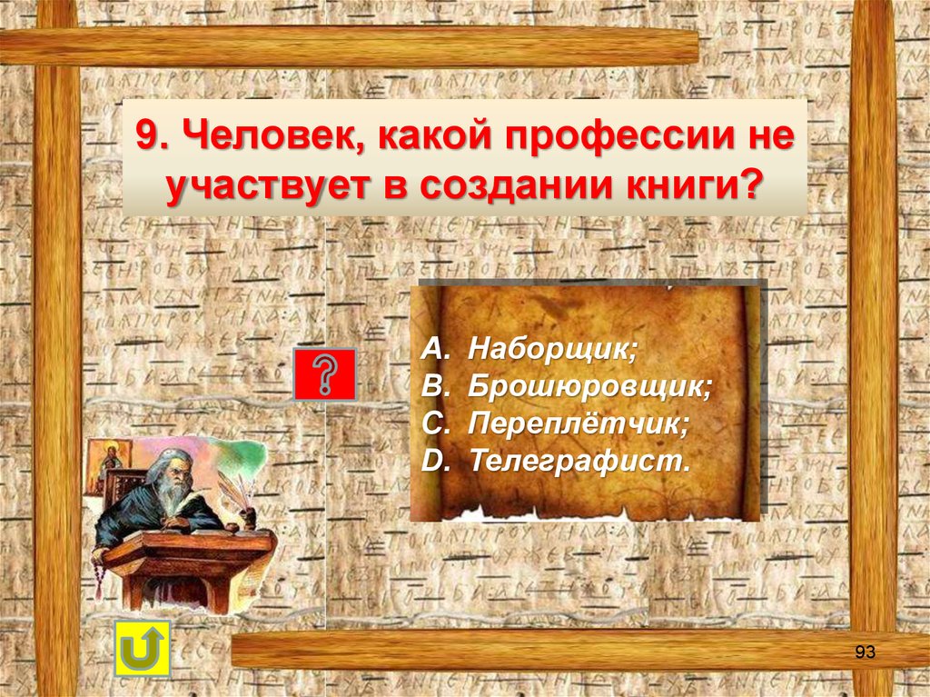 Благодаря труду. Люди каких профессий участвуют в создании книги. Кто создает книги профессии. Какие профессии создают книги. Люди каких профессий создают книги.