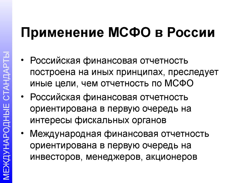 Мсфо ifrs. МСФО. Международные стандарты финансовой отчетности. Стандарты МСФО.