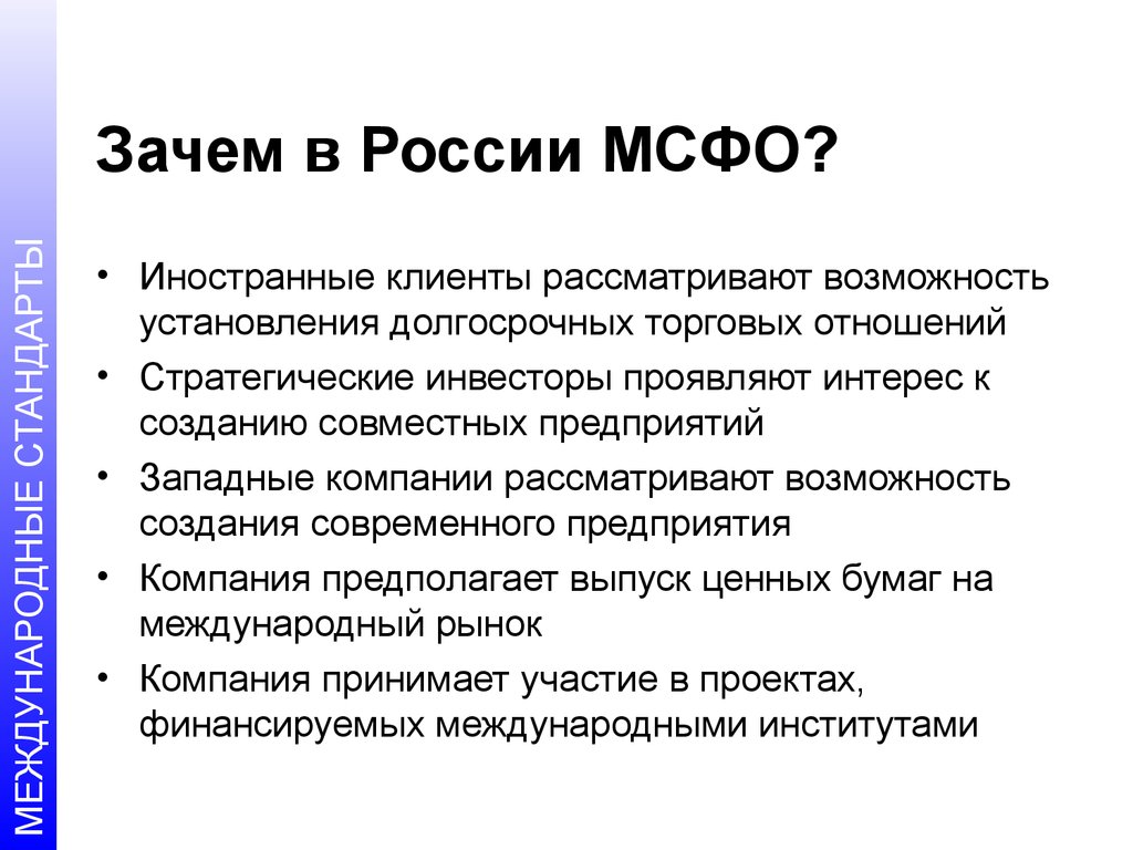 Мсфо банки. Международные стандарты финансовой отчетности. Роль и Назначение МСФО.