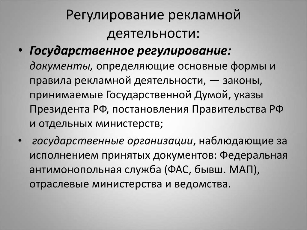 Государственное регулирование государственной деятельности