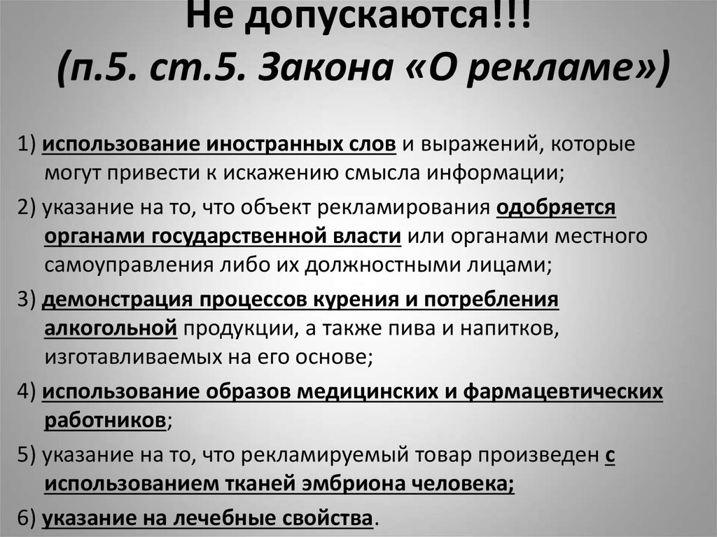 Закон 5. Законодательство о рекламе. ФЗ О рекламной деятельности. Что регулирует закон о рекламе.