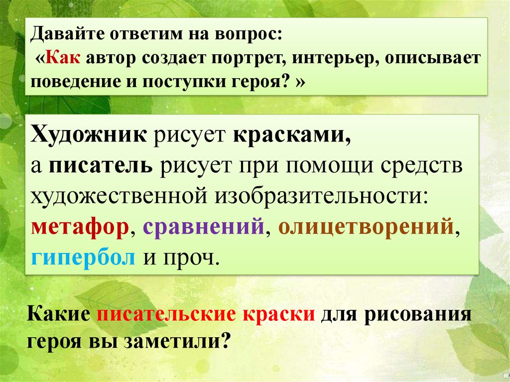 Сравнение в рассказе муму. Олицетворение в произведении Муму. Рассказ сравнение. Гипербола в произведении Муму Тургенева. Метафоры из рассказа Муму.