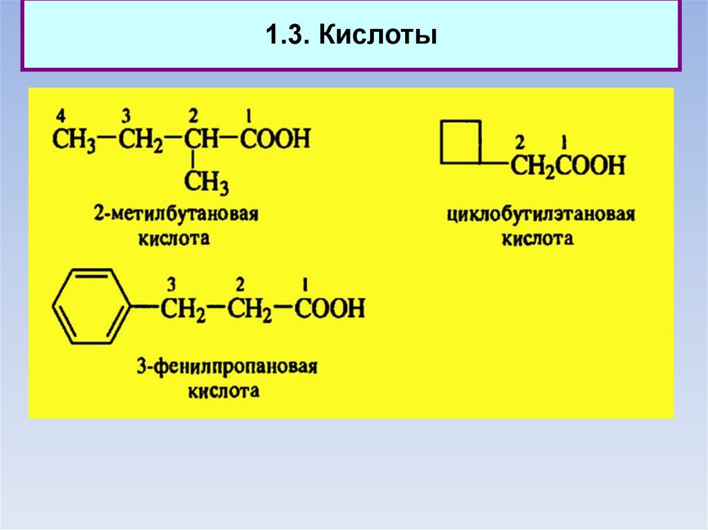 3 кислота. 2-Гидрокси-3-метилбутановая кислота разложение. 2-Гидрокси-3-метилбутановая кислота нагревание. 3 Гидрокси 3 метилбутановая кислота. 3 Метилбутановая кислота формула.