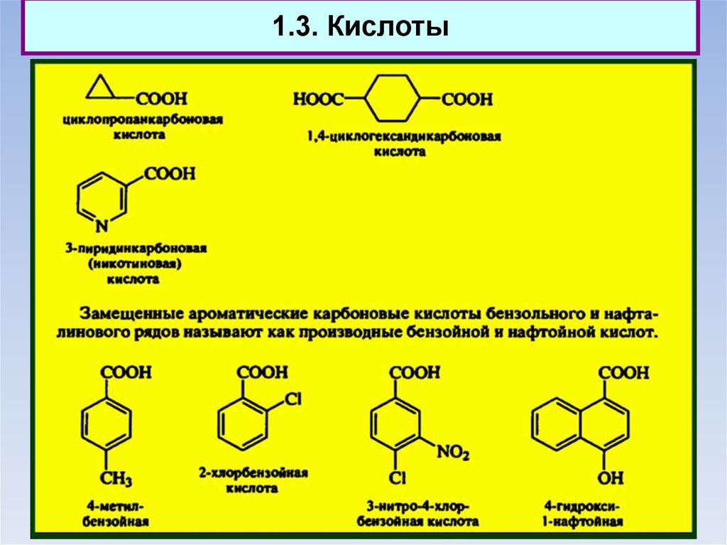 Презентация карбоновые кислоты 9 класс рудзитис