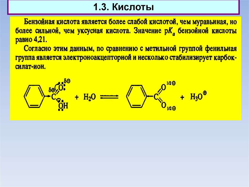 Бензойную кислоту используют для. Бензойная уксусная кислота формула. Бензойная кислота с формальдегидом. Производные бензойной кислоты формула. Перекристаллизация бензойной кислоты.