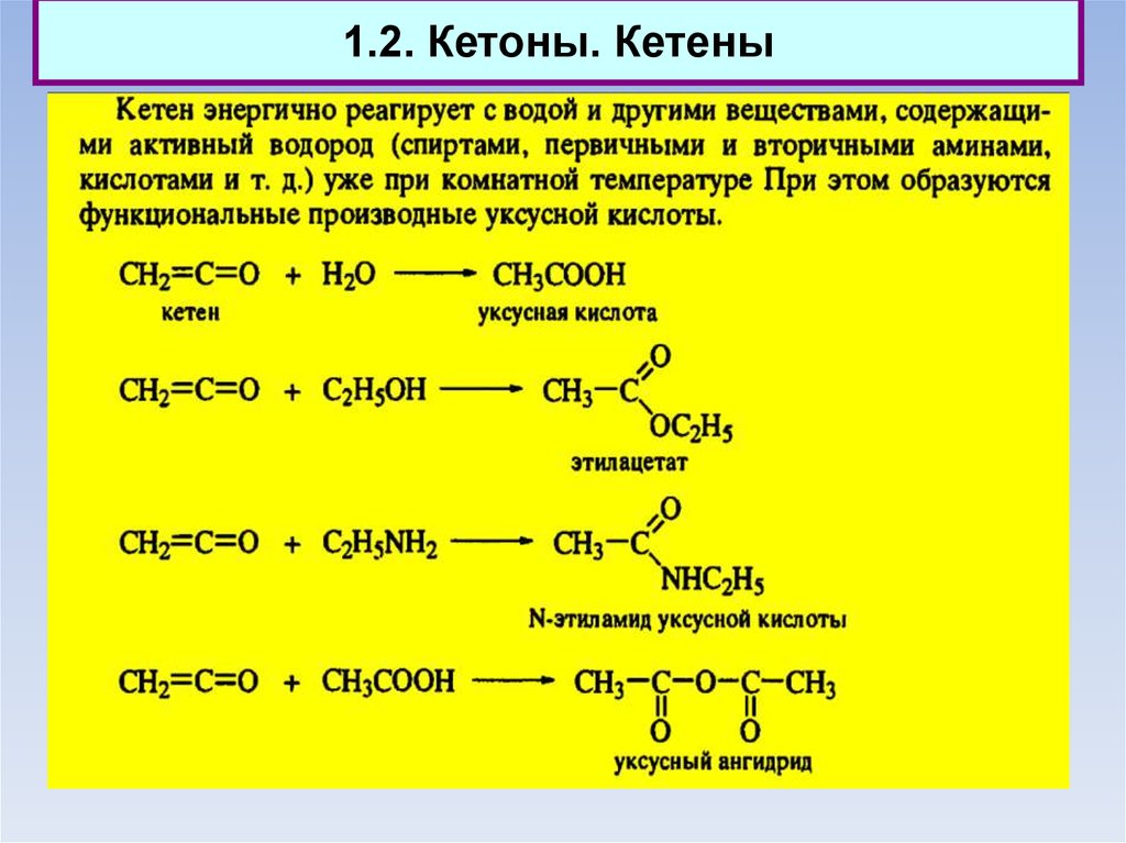 Альдегиды и кетоны презентация по химии 10 класс профильный уровень