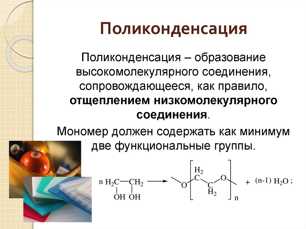 Полимеризация в массе схема