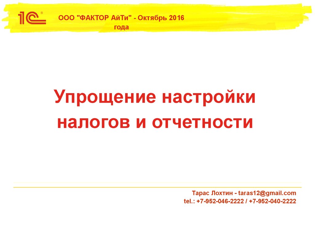 Налоговая отчетность презентация