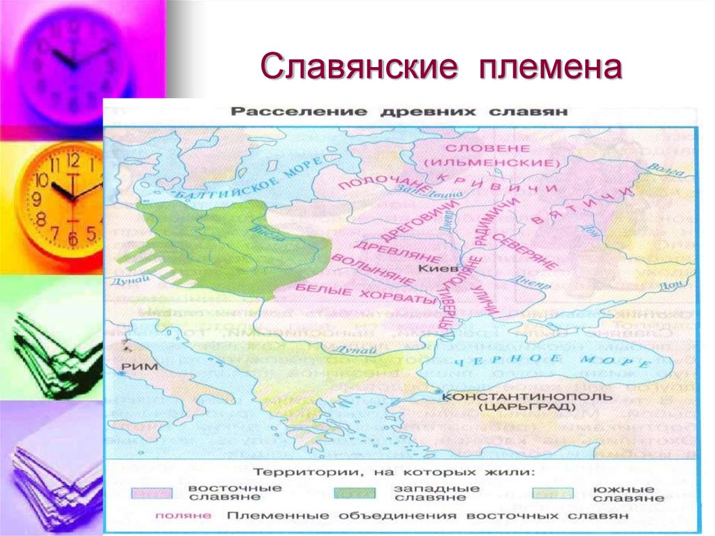 Жизнь славянских племен. Славянские племена. Древние племена славян. Первые славянские племена. Древнее славянское племя.