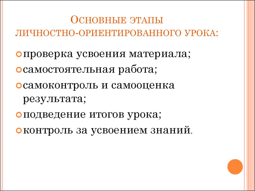 План личностно ориентированного урока