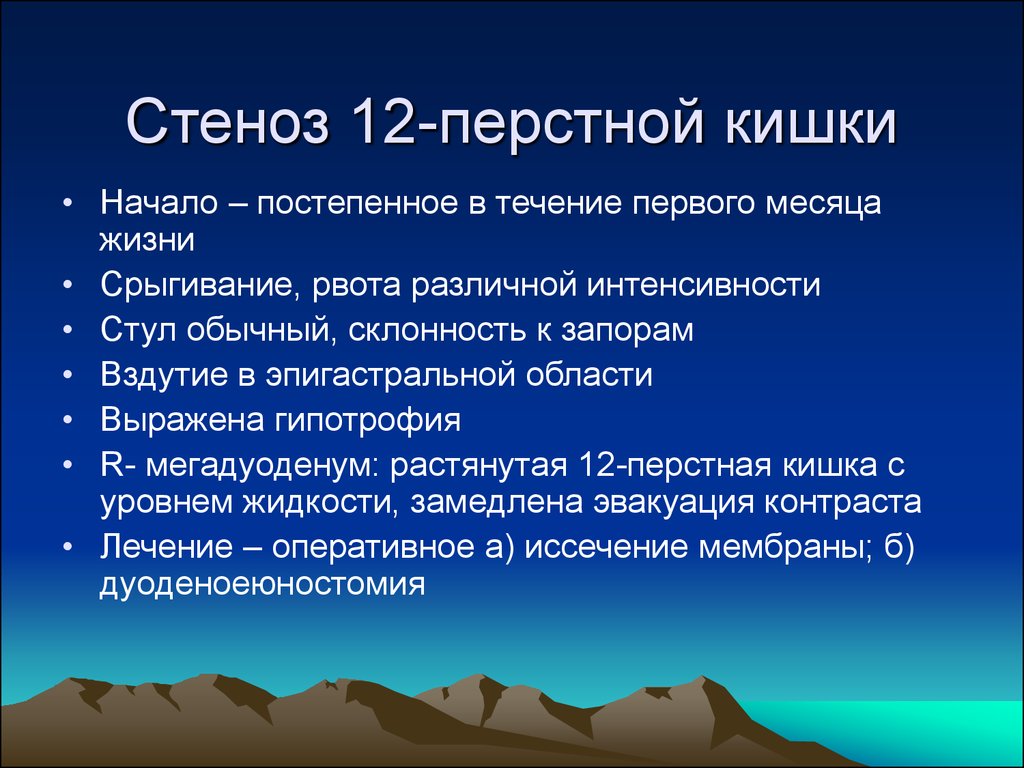 Стажировка это. Стеноз 12 перстной кишки. Стеноз 12 перстной кишки лечение. Субкомпенсированный стеноз 12 перстной кишки. Стеноз 12 перстной кишки симптомы.