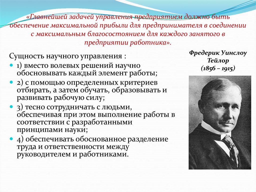 Научные взгляды организации. Эволюция взглядов на управление предприятием. Развитие взглядов на организации. Тейлор менеджмент. Эволюция взглядов на сущность и структуру организации.