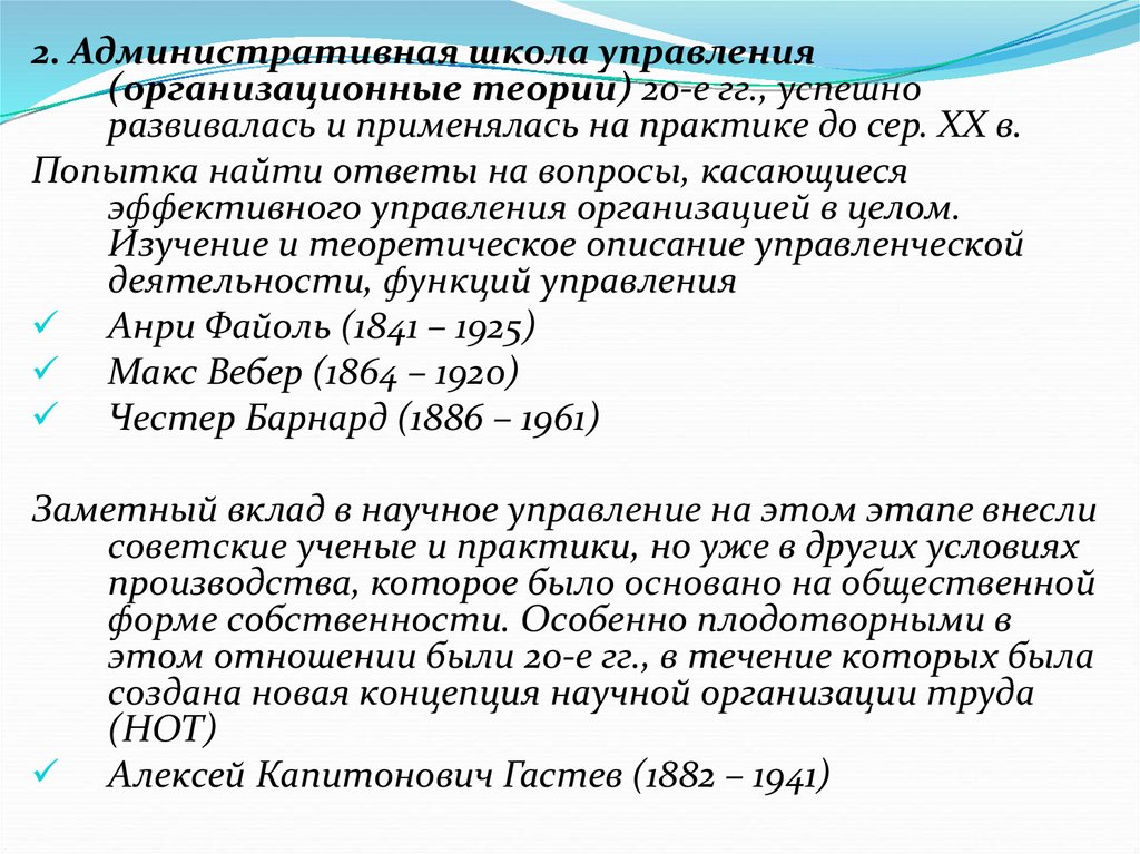 4 из 20 теория. Вебер административная школа управления.