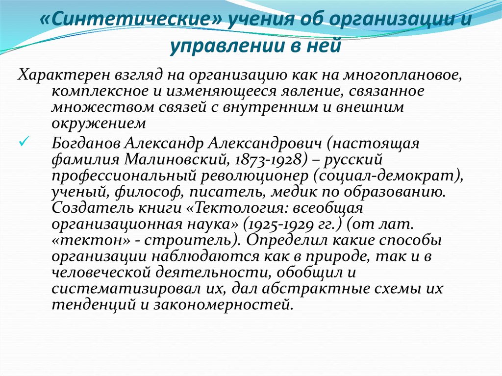 Организация учений. Синтетические учения об управлении. Учение об управлении. Одномерные учения об управлении. Одномерные и синтетические учения об управлении.