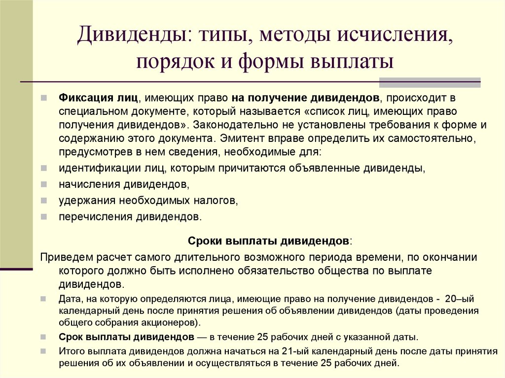 Право на управление обществом и получением дивидендов