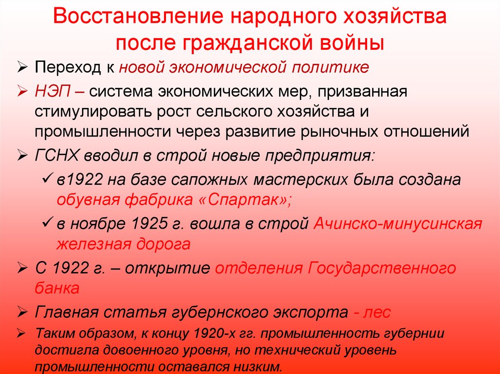 После гражданской. Восстановление хозяйства после гражданской войны. Восстановление страны после гражданской войны. Методы восстановления хозяйства страны после гражданской войны. Восстановление хозяйства после войны.