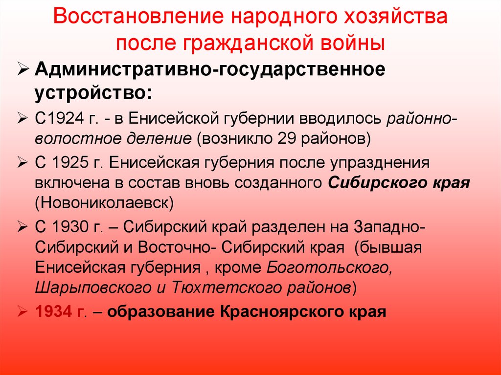 Утверждение плана восстановления народного хозяйства