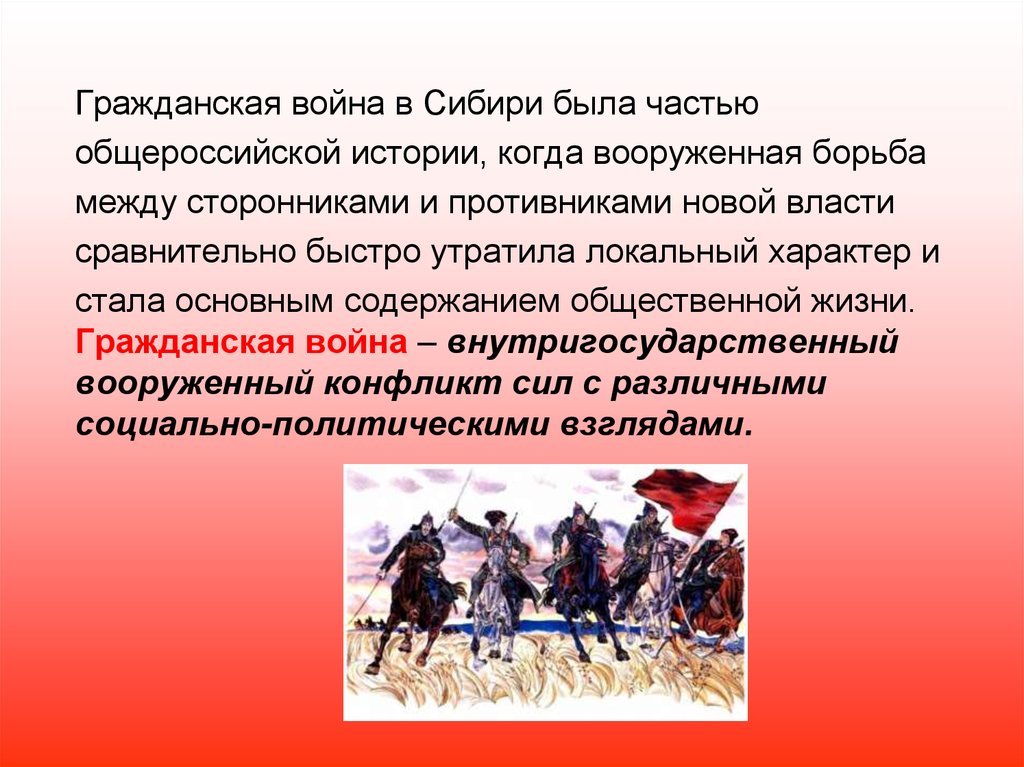 Гражданской войной называют. Гражданская война в Сибири. Гражданская война презентация. Окончание гражданской войны. Презентация Гражданская война в Сибири.