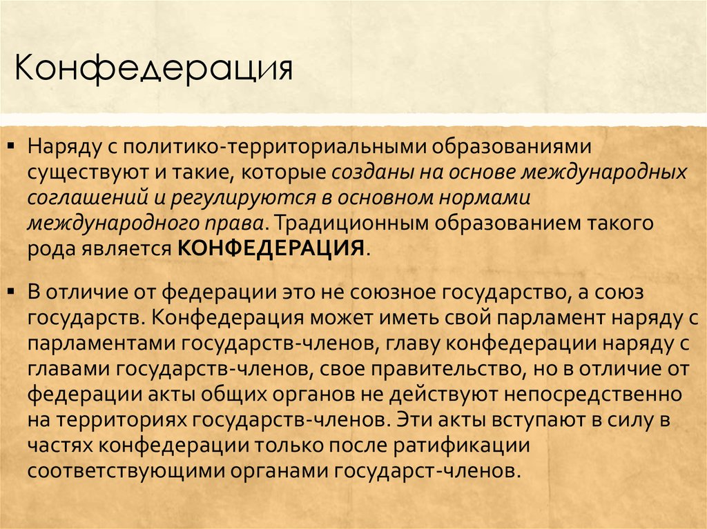 Черты конфедерации. Конфедерация это в истории. Конфедерация это кратко. Признаки Конфедерации кратко. Конфедерация это кратко и понятно.