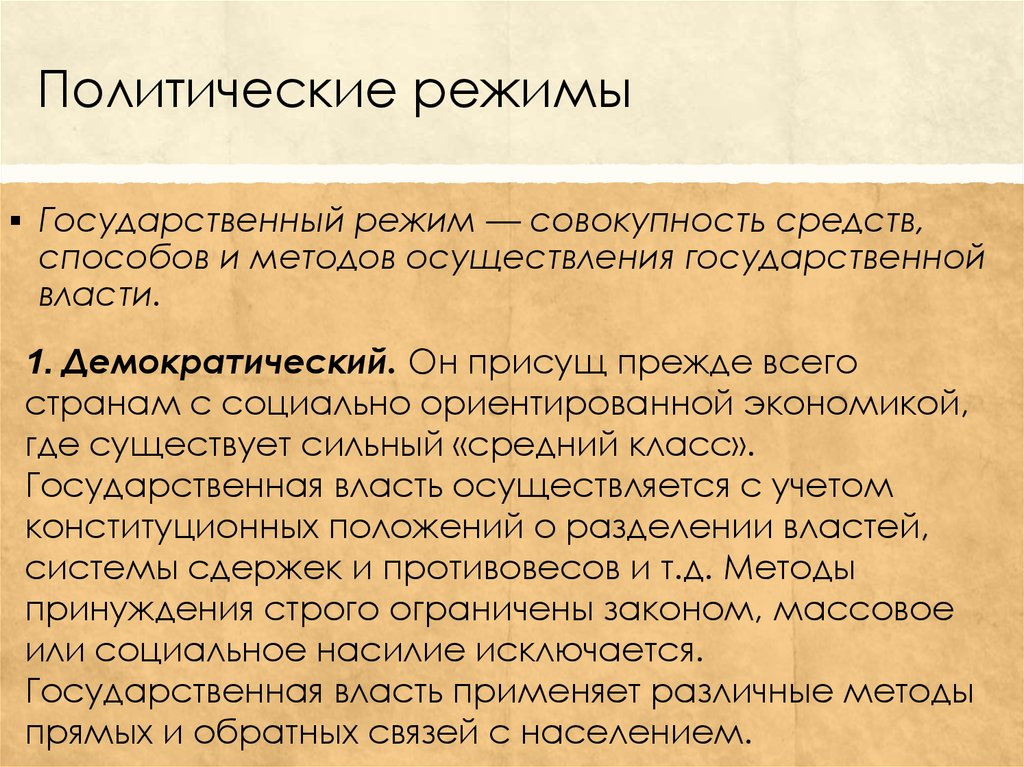 1 политический государственный режим. Политические режимы. Политический режим Азербайджана. Словакия политический режим. Политический режим Армении.