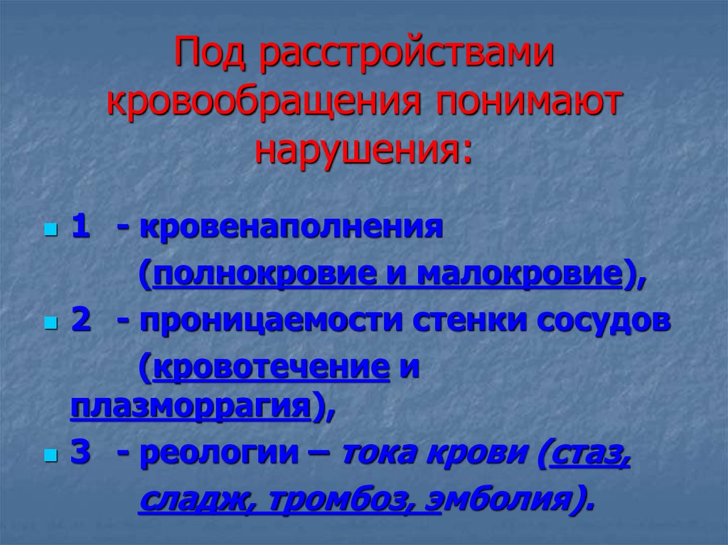 Вид нарушения кровообращения картинки