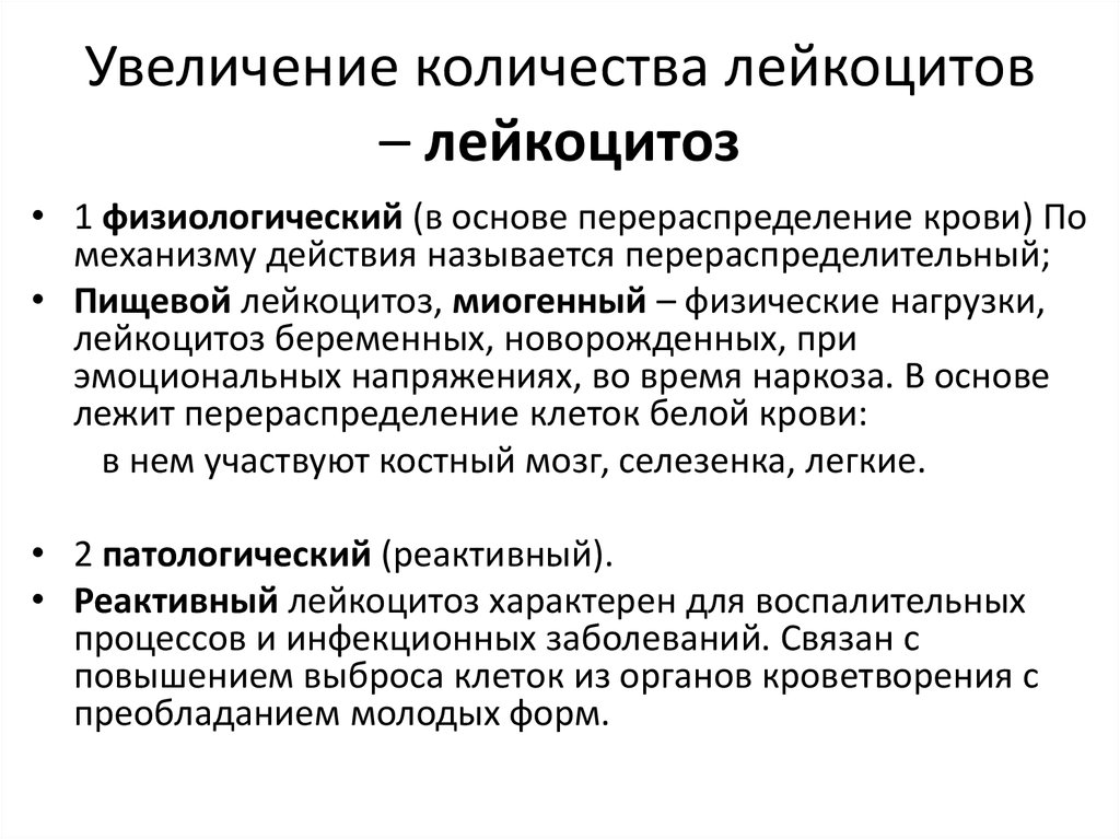 Почему повышен. Повышение лейкоцитов. Повышение лейкоцитов в крови. Причины повышения лейкоцитов. Причины увеличения количества лейкоцитов.