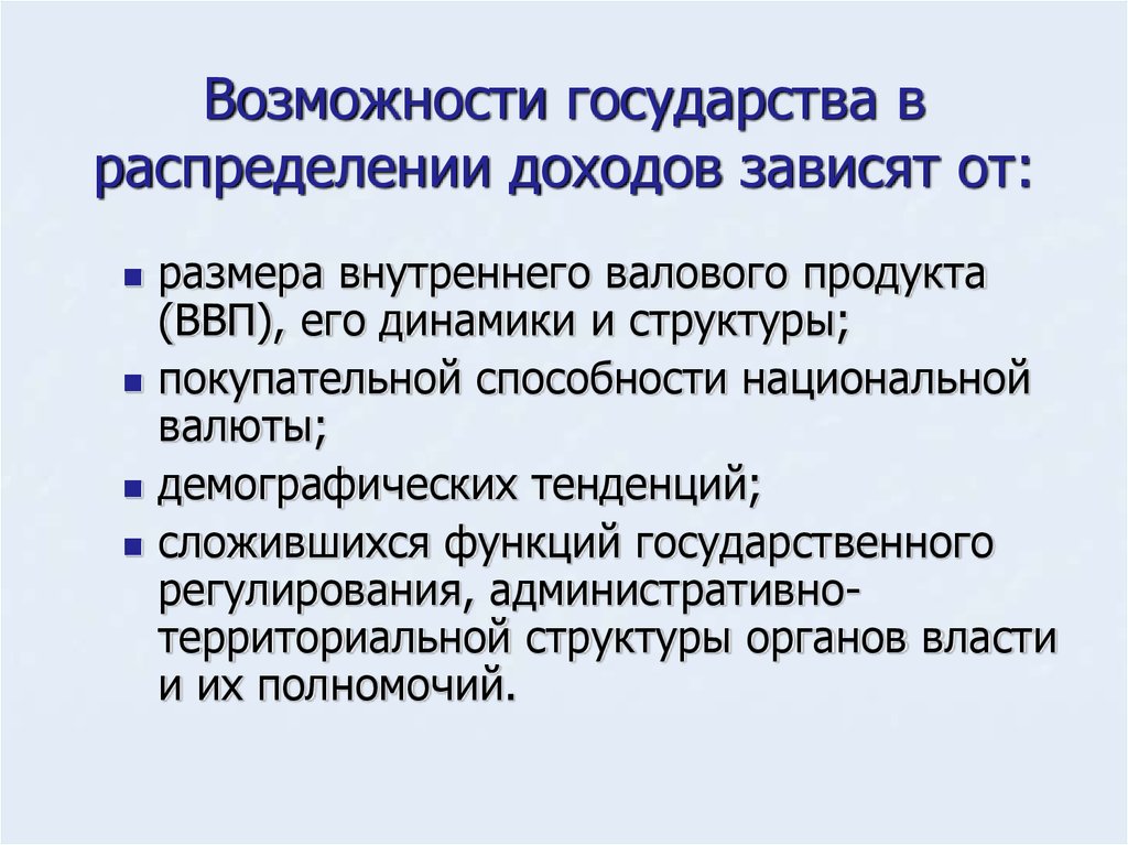 Регулирование дохода