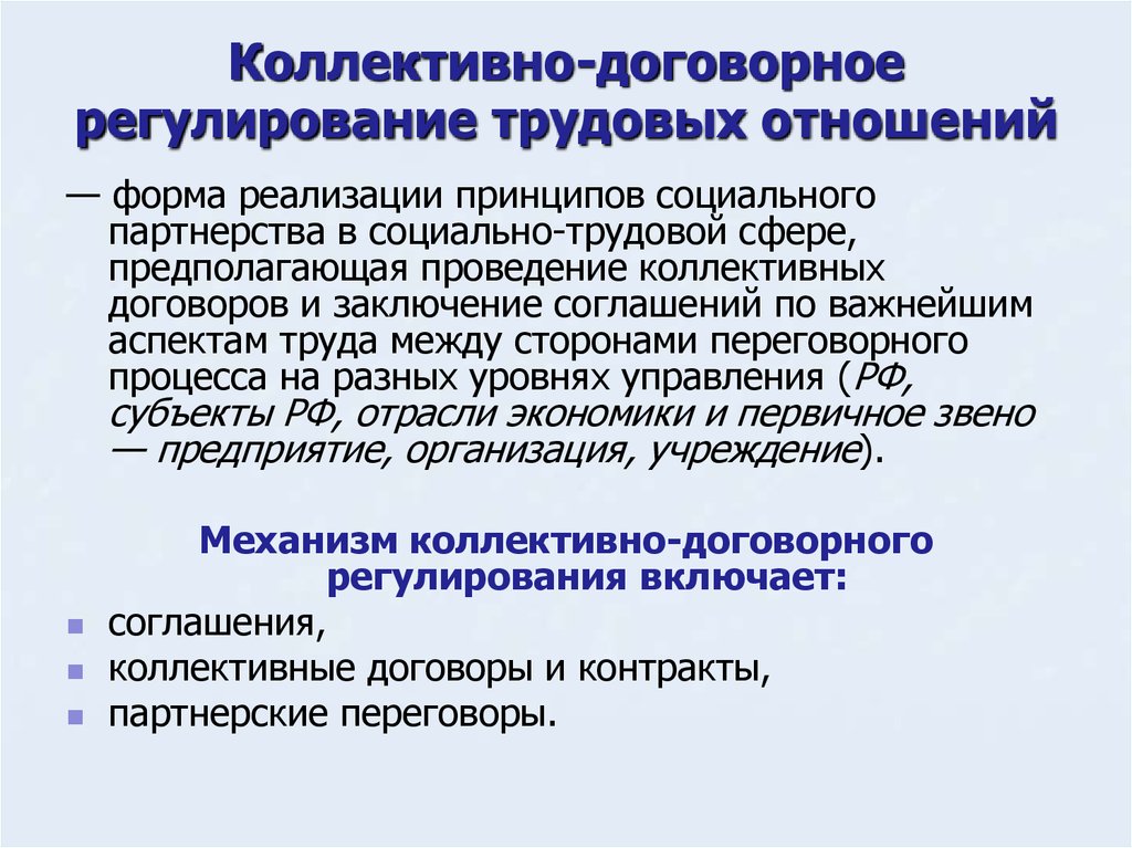 Контрактное регулирование