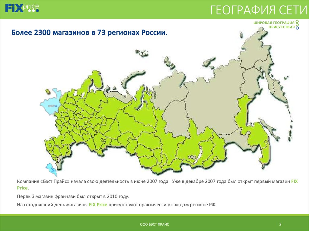 География сети. География сети магнит. География магазинов магнит на карте. Магнит география присутствия. Магнит география магазинов.