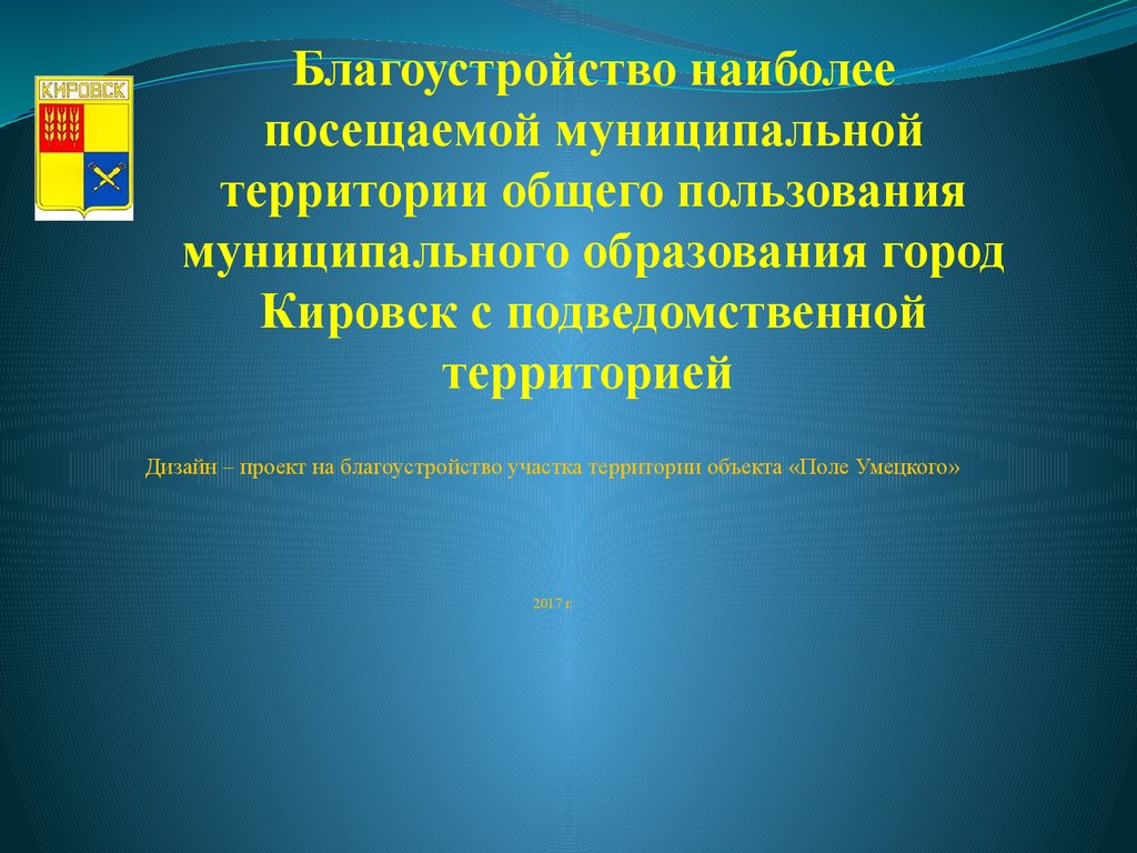 Расположена на муниципальной территории. Благоустройство муниципального образования презентация. Для презентации территории муниципальных образований. Управление благоустройством муниципальных образований. Проблемы управления благоустройством муниципального образования.