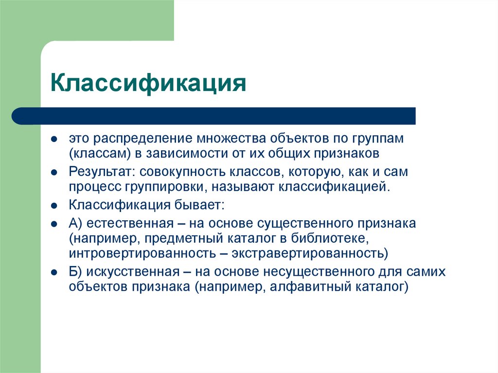 Распределение объектов. Классификация распределение. Классификационные признаки распределения объектов. Классификация бывает. Классификация - распределенных объектов.