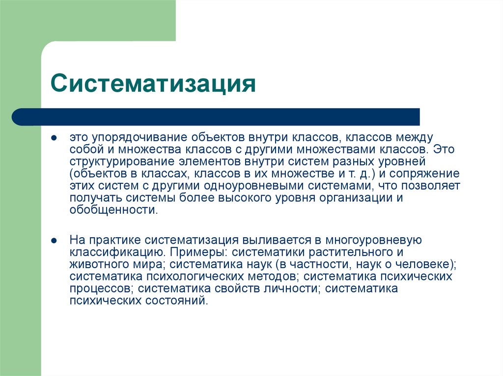 Упорядочение мер. Систематизация. Систематизация примеры. Структурирование и систематизация. Систематизация информации примеры.