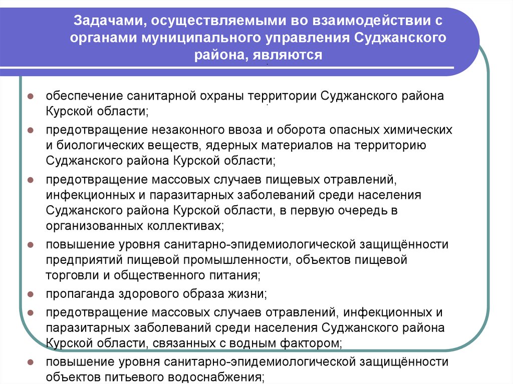 Международное право задачи. Санитарно-эпидемиологическое благополучие населения.