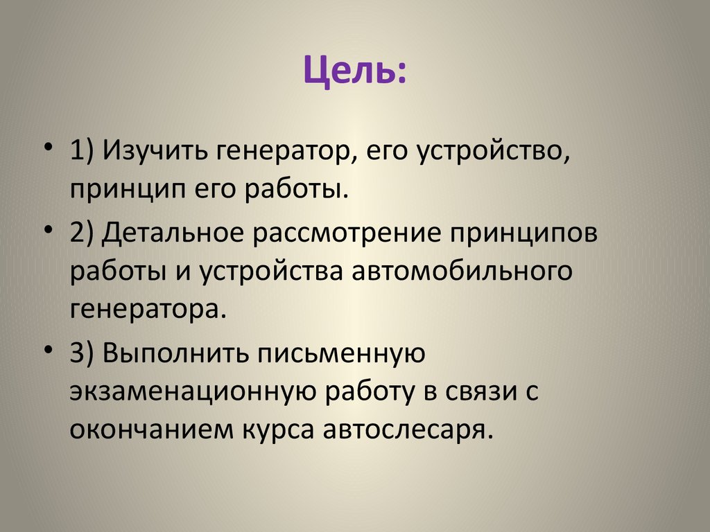 Автомобильный генератор - презентация онлайн