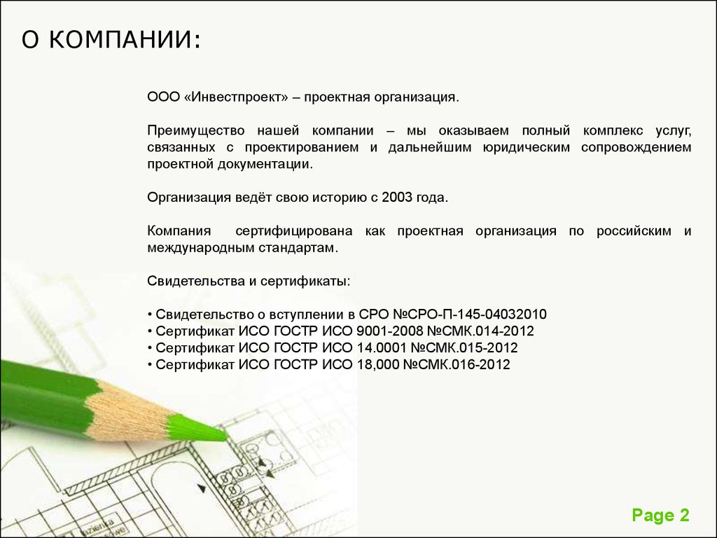 ООО «Инвестпроект» - online presentation