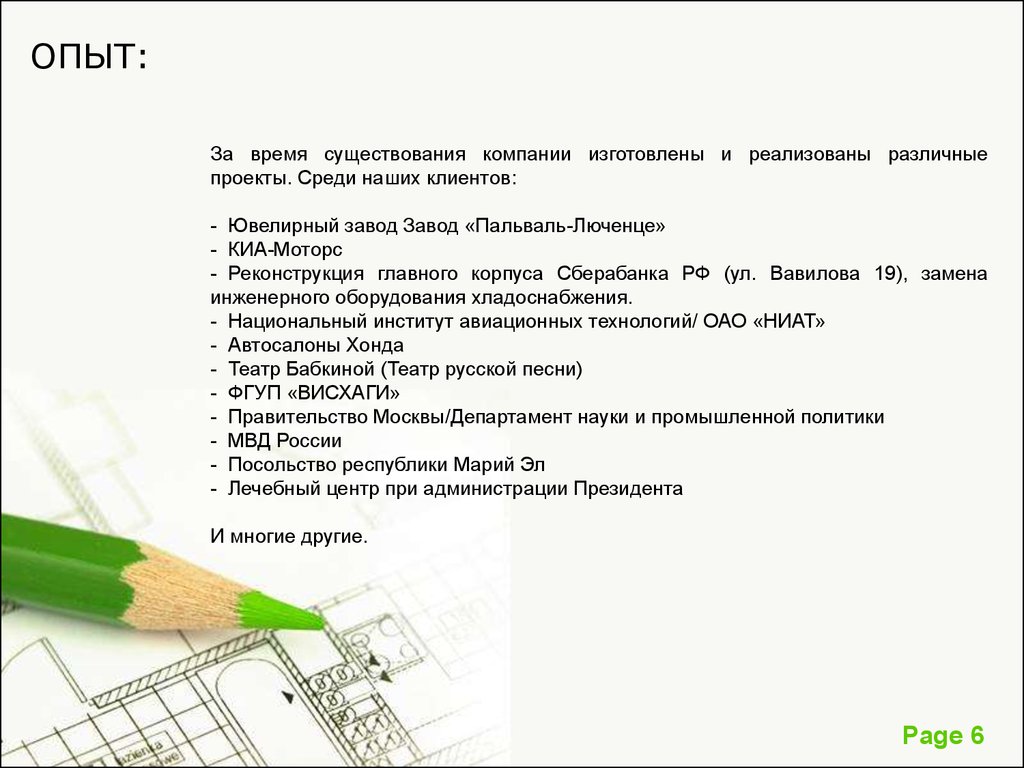 ООО «Инвестпроект» - online presentation