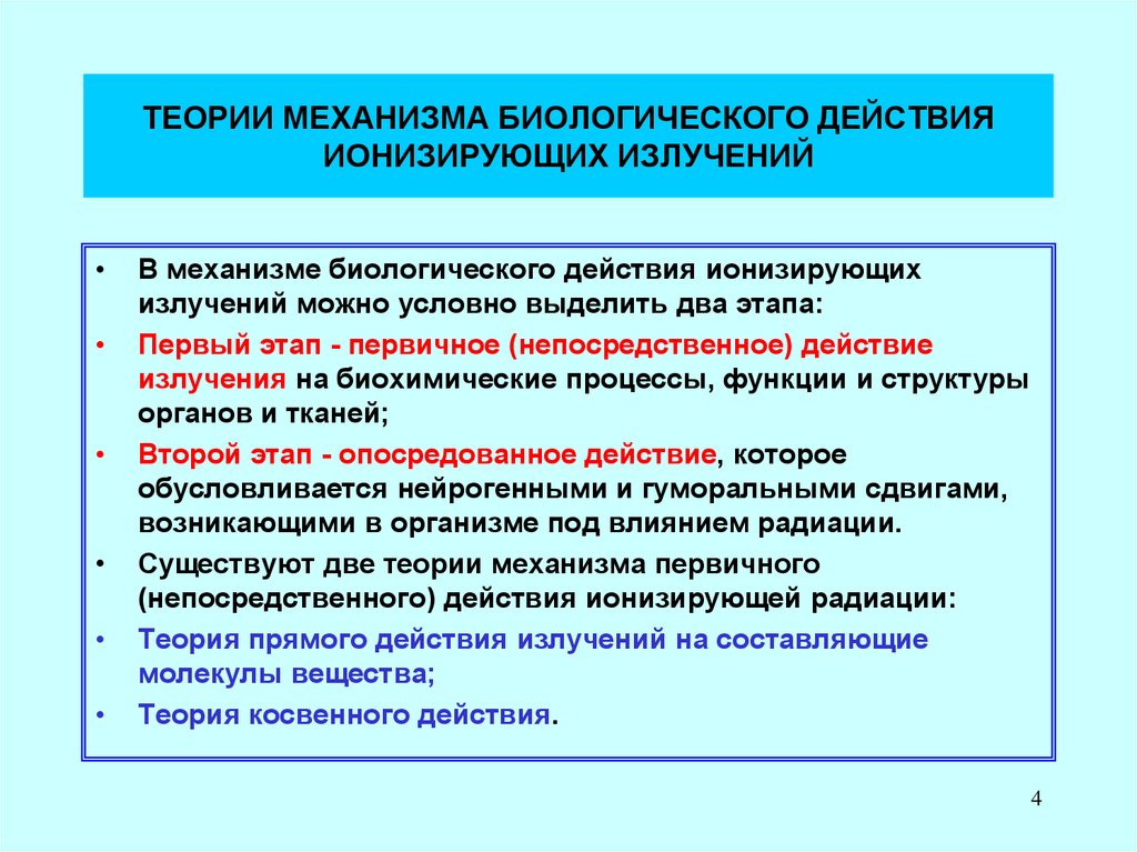 Действие ионизирующей радиации. Механизм биологического действия. Механизмы биологического действия радиации. Механизм биологического действия излучения. Механизм биологического действия ионизирующего излучения.