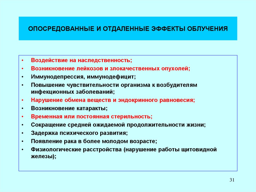 Какова ранняя. Ранние и отдалённые эффекты облучения. Опосредованные эффекты облучения. Каковы ранние и отдаленные эффекты облучения. Радиационные эффекты облучения людей ранние отдаленные.