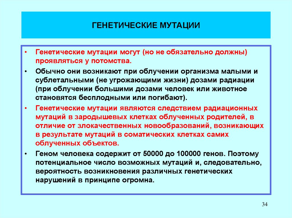 Генетические мутации. Примеры генных мутаций у человека. При геномных мутациях возникают. Генные мутации возникают при.